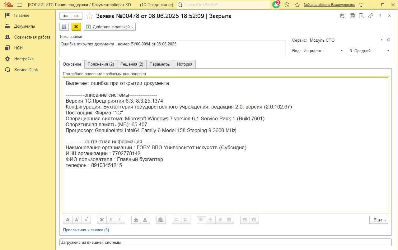 линия поддерки 9